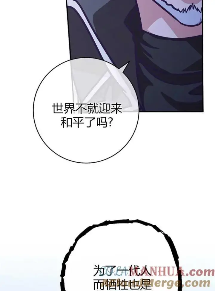 《我被误会成了最终大boss的恋人》第18话图17