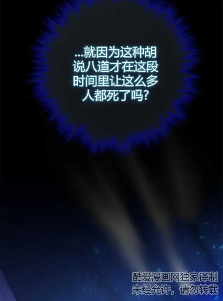 《我被误会成了最终大boss的恋人》第18话图19