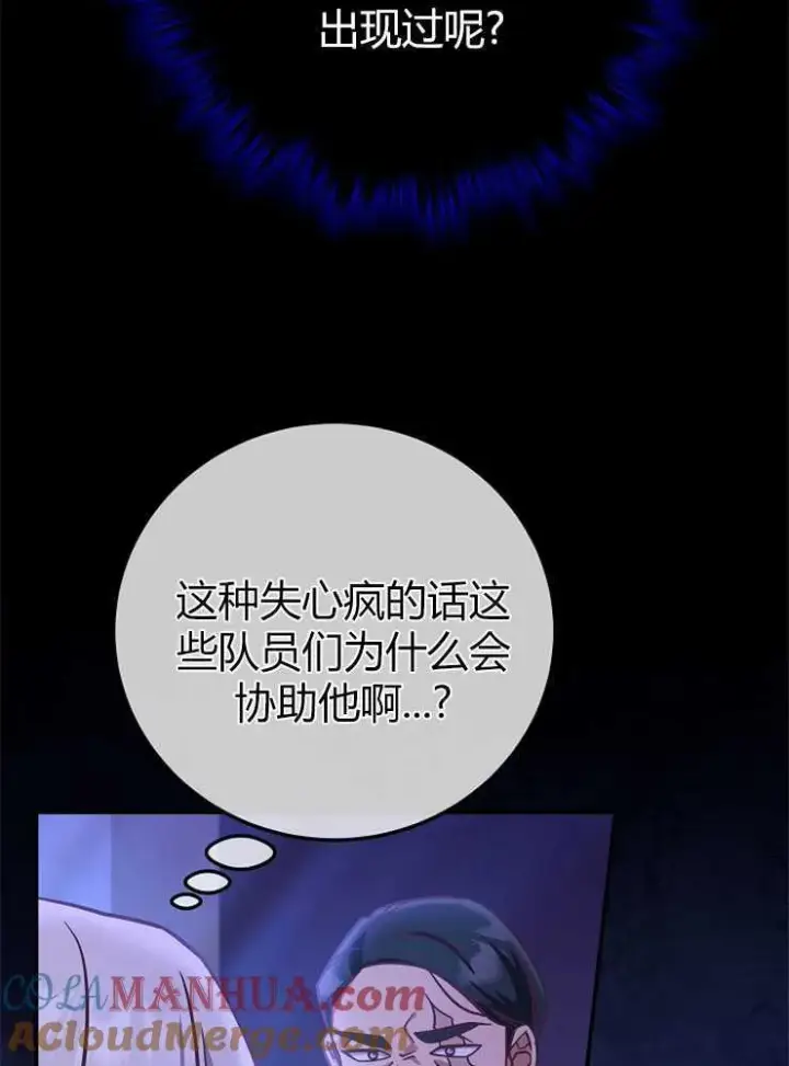 《我被误会成了最终大boss的恋人》第18话图21