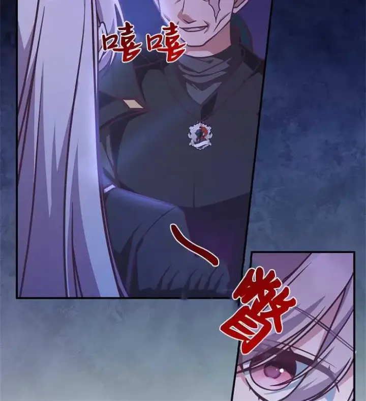《我被误会成了最终大boss的恋人》第18话图22