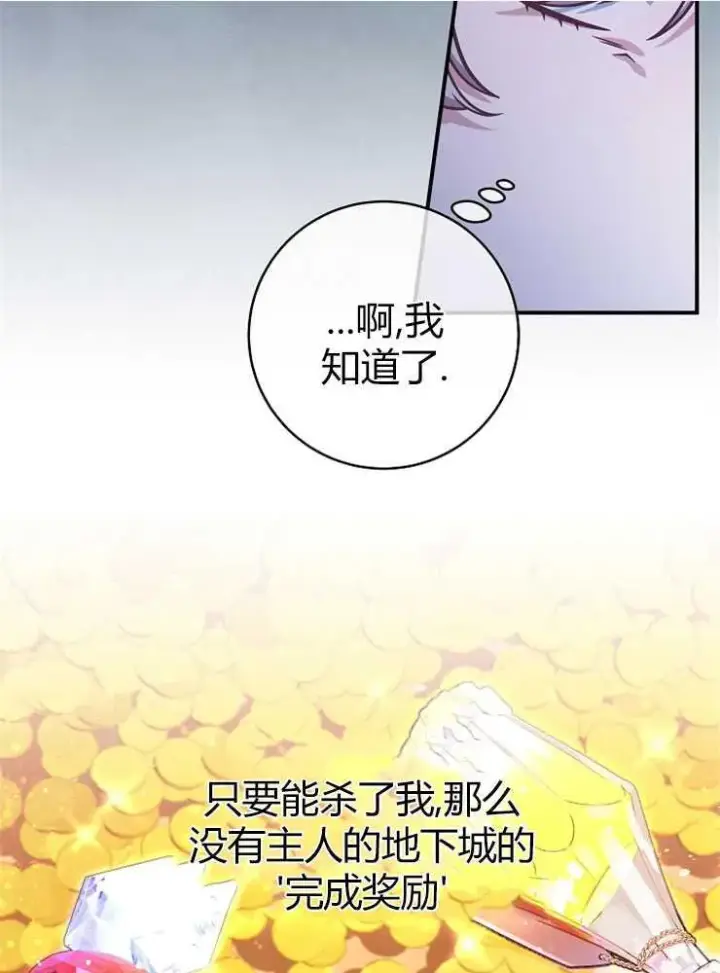 《我被误会成了最终大boss的恋人》第18话图23