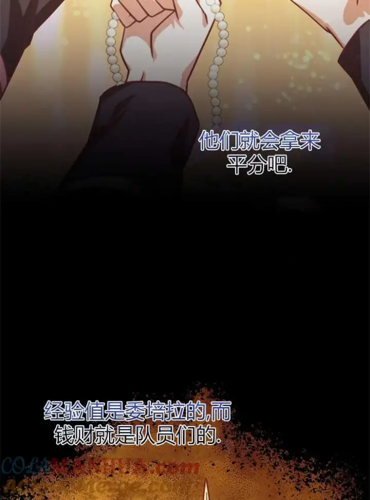《我被误会成了最终大boss的恋人》第18话图25