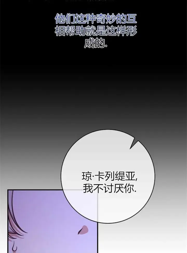 《我被误会成了最终大boss的恋人》第18话图27