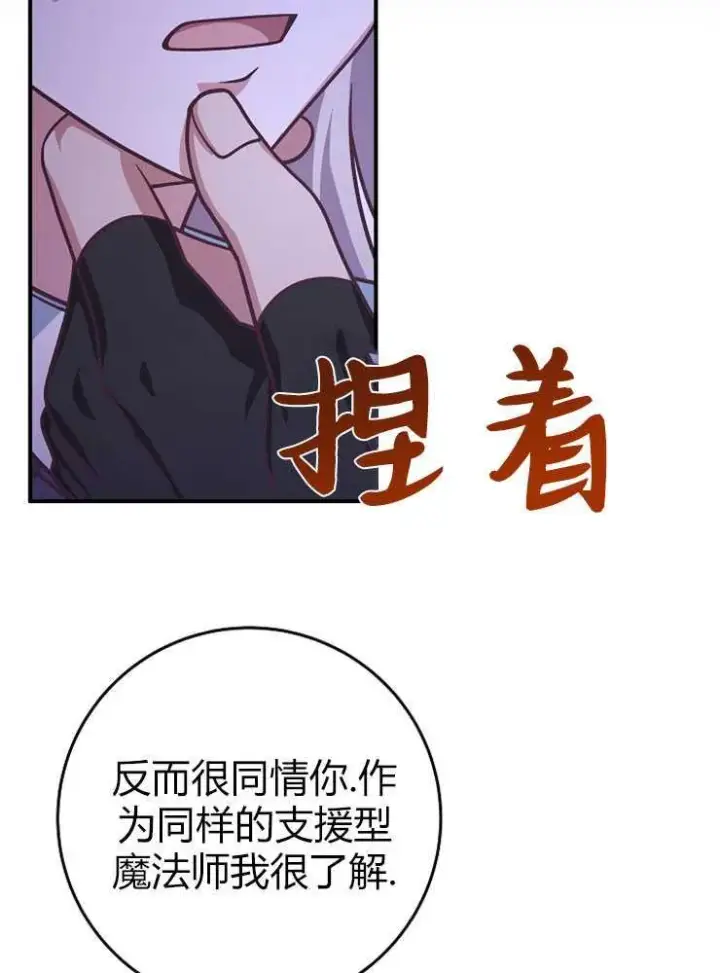 《我被误会成了最终大boss的恋人》第18话图28