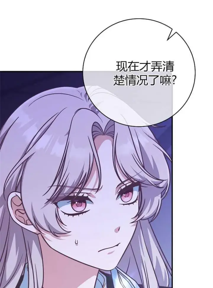 《我被误会成了最终大boss的恋人》第18话图3