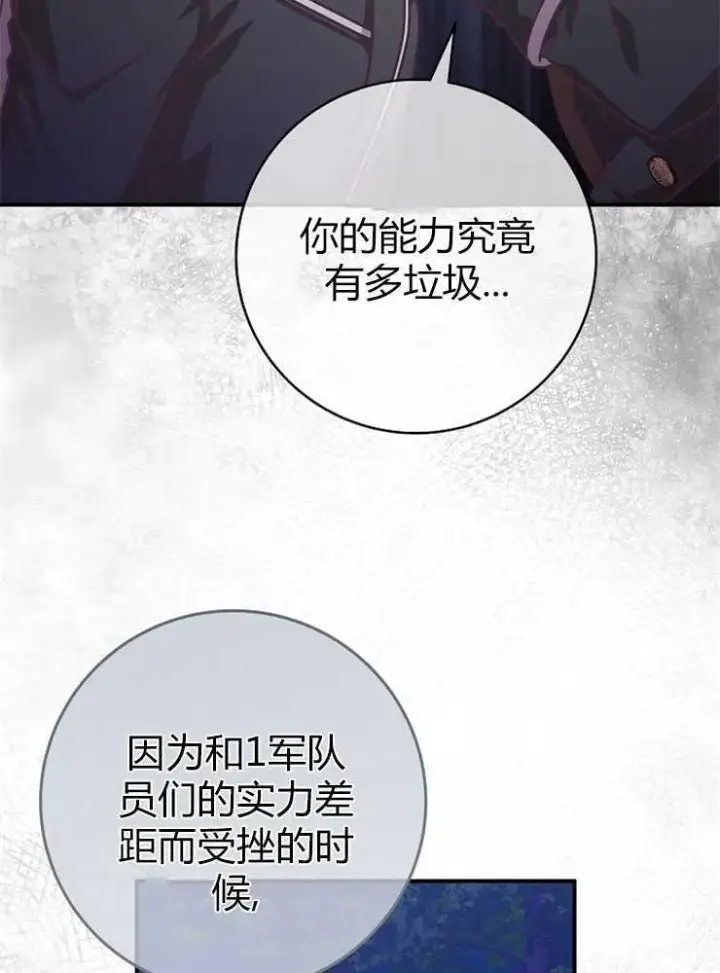 《我被误会成了最终大boss的恋人》第18话图30