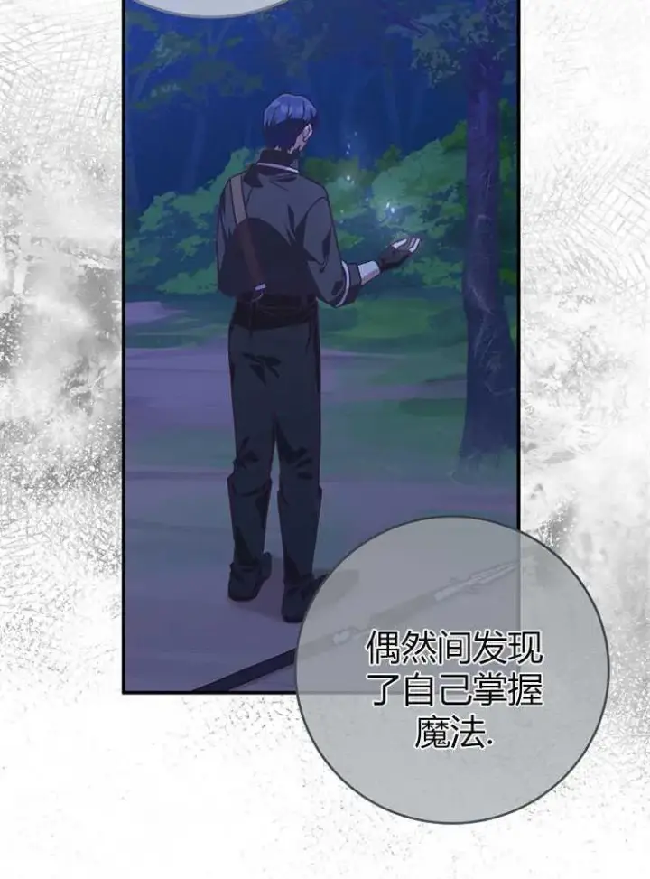《我被误会成了最终大boss的恋人》第18话图31