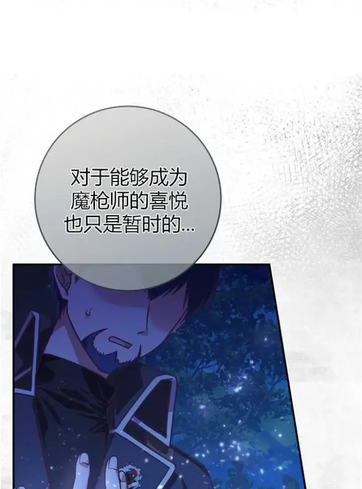 《我被误会成了最终大boss的恋人》第18话图32