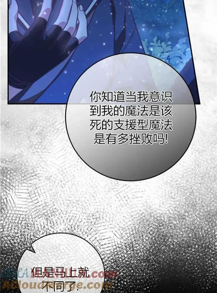 《我被误会成了最终大boss的恋人》第18话图33