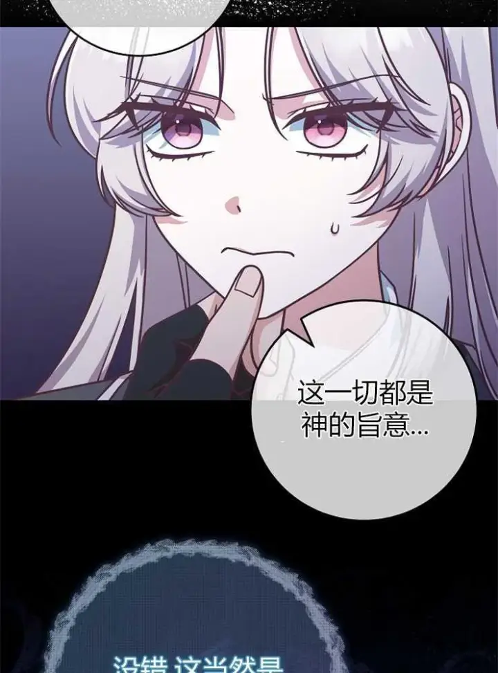 《我被误会成了最终大boss的恋人》第18话图34