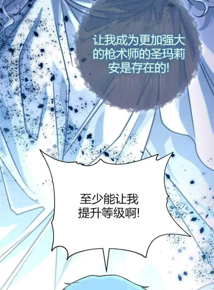 《我被误会成了最终大boss的恋人》第18话图36