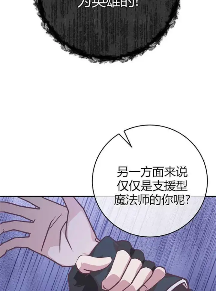 《我被误会成了最终大boss的恋人》第18话图38