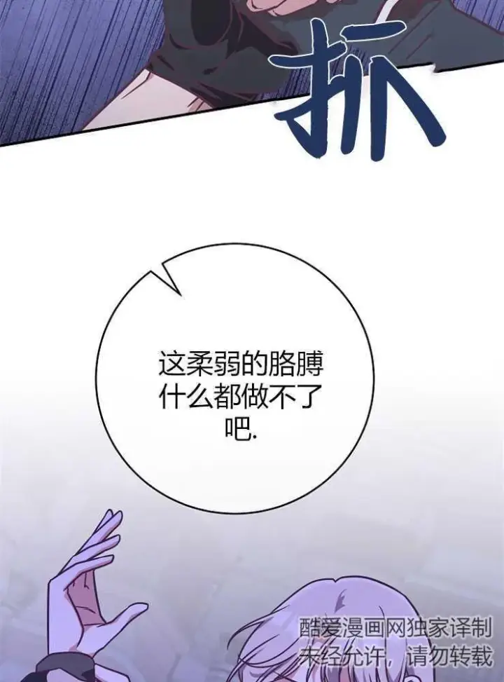 《我被误会成了最终大boss的恋人》第18话图39