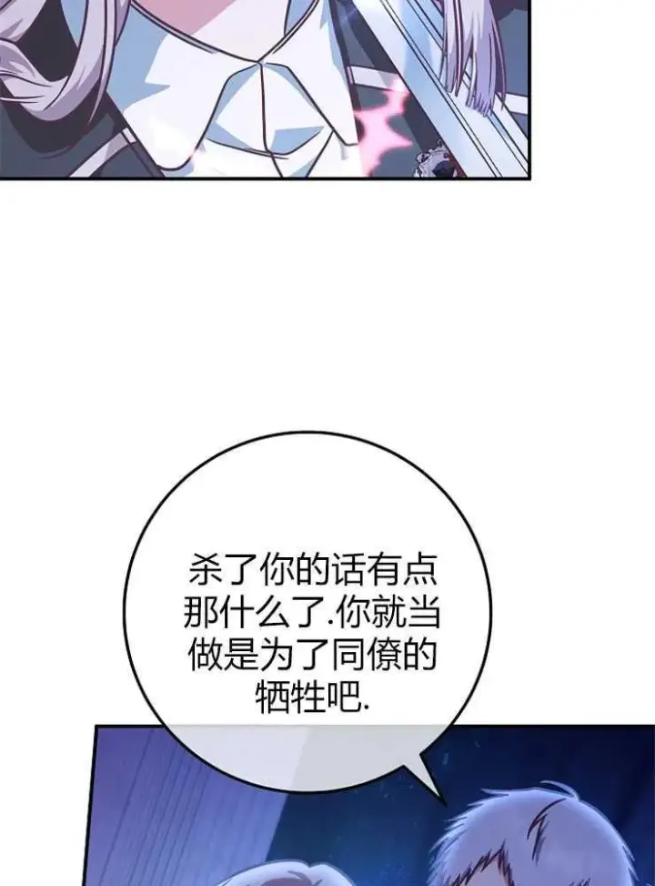 《我被误会成了最终大boss的恋人》第18话图4