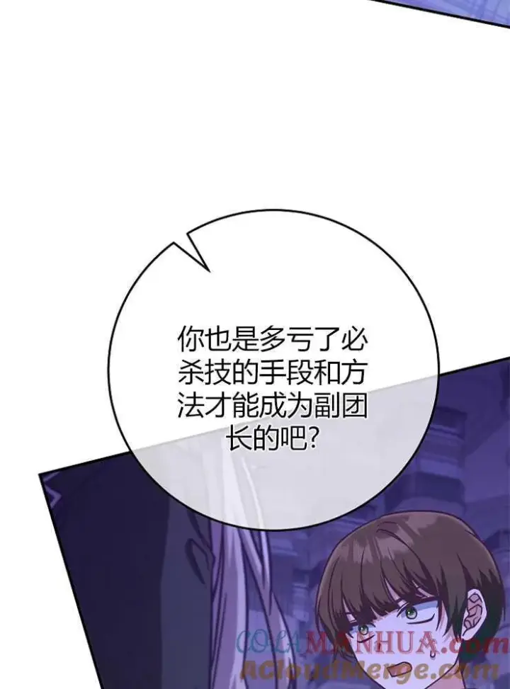 《我被误会成了最终大boss的恋人》第18话图41