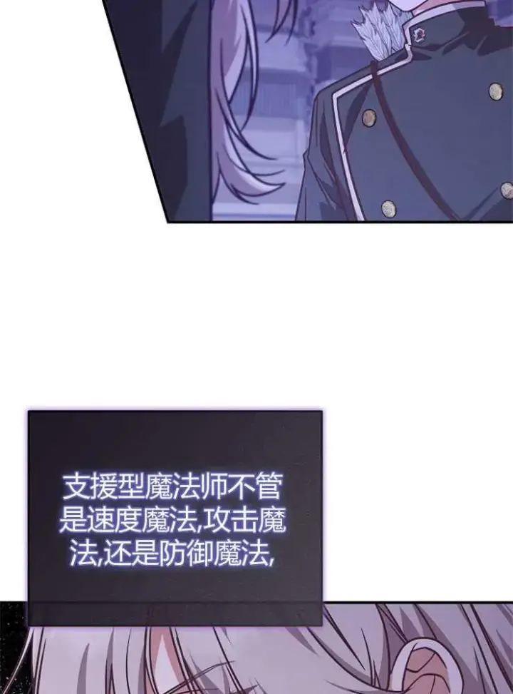 《我被误会成了最终大boss的恋人》第18话图42