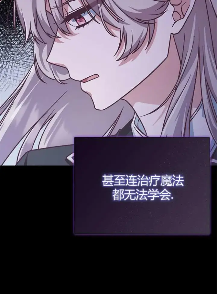 《我被误会成了最终大boss的恋人》第18话图43