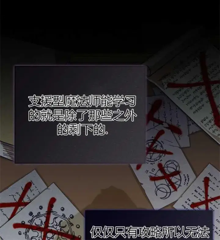 《我被误会成了最终大boss的恋人》第18话图44
