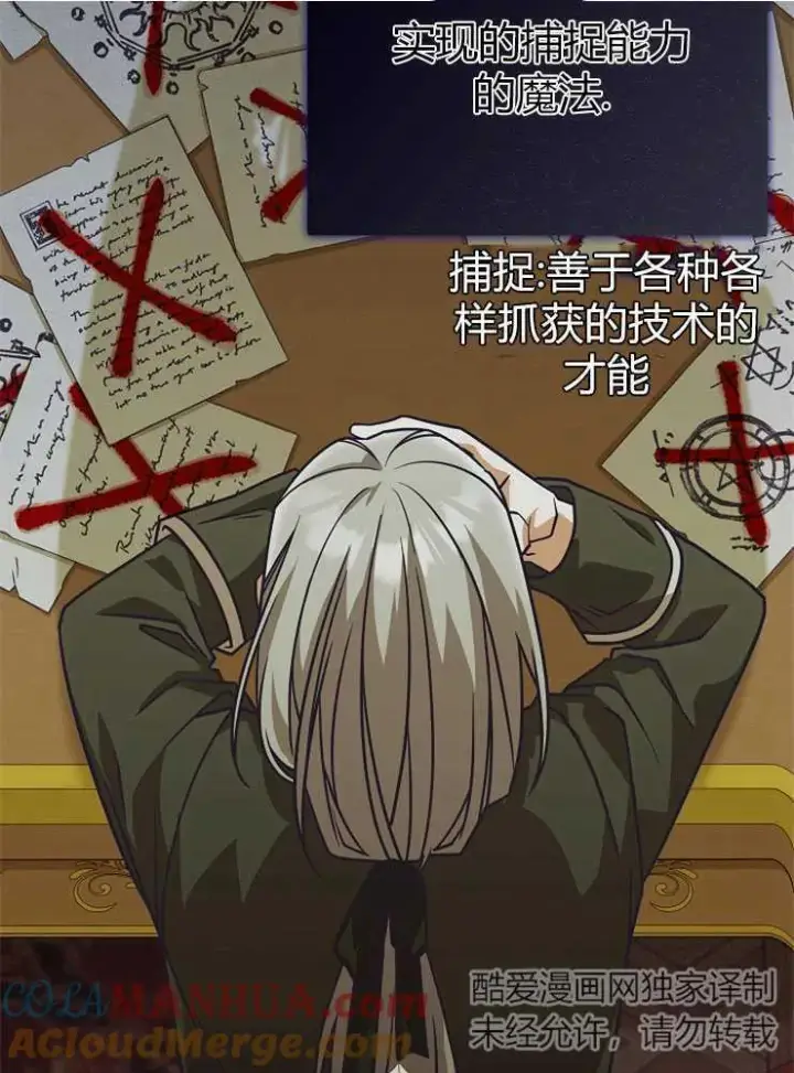 《我被误会成了最终大boss的恋人》第18话图45