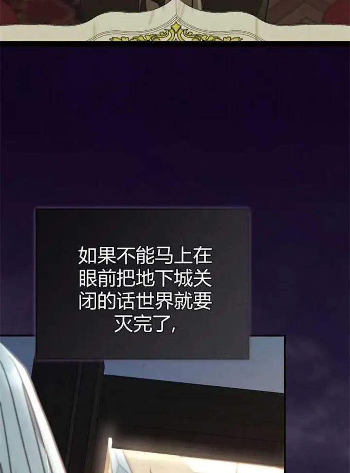 《我被误会成了最终大boss的恋人》第18话图46