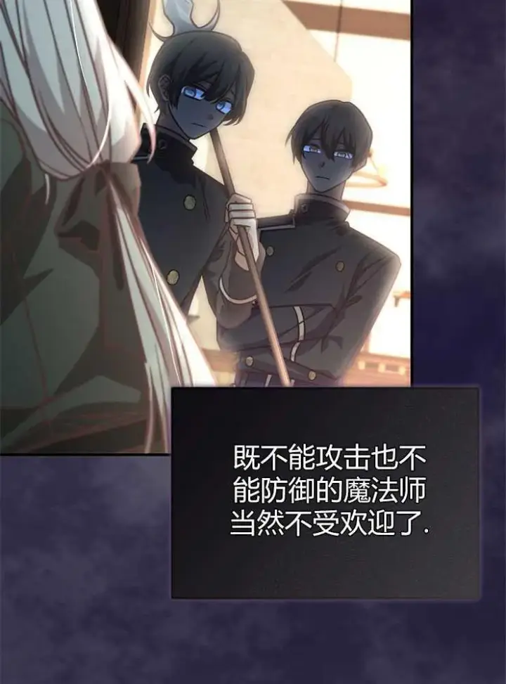 《我被误会成了最终大boss的恋人》第18话图47