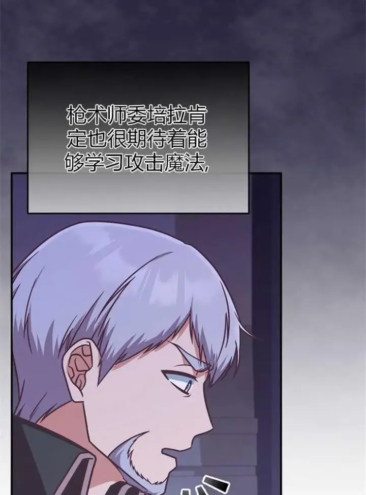 《我被误会成了最终大boss的恋人》第18话图48