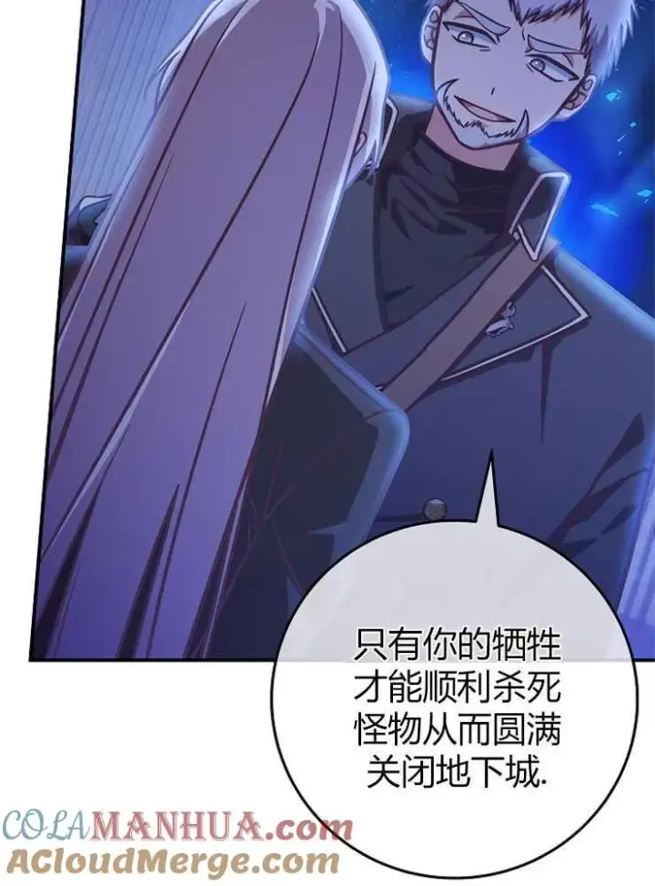 《我被误会成了最终大boss的恋人》第18话图5