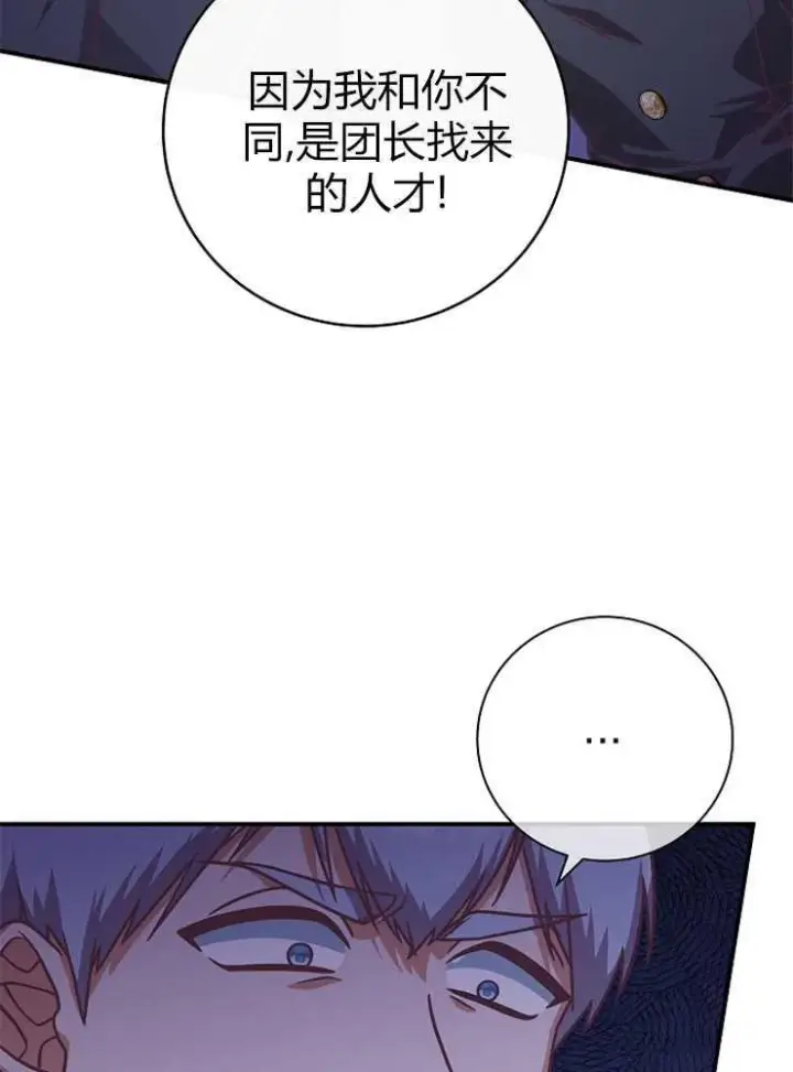 《我被误会成了最终大boss的恋人》第18话图54