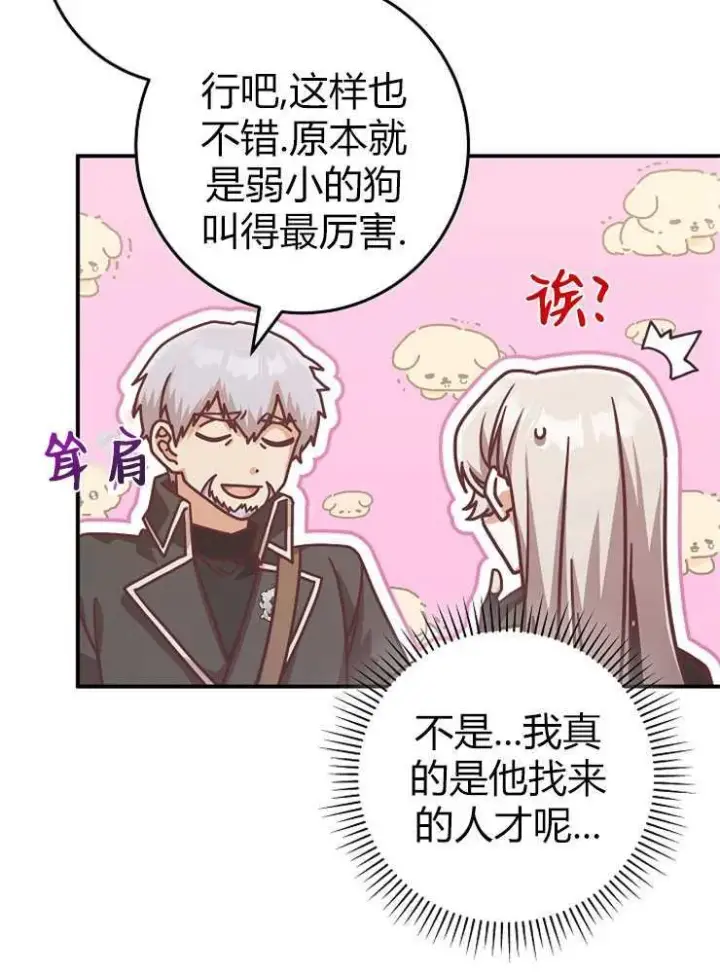 《我被误会成了最终大boss的恋人》第18话图56