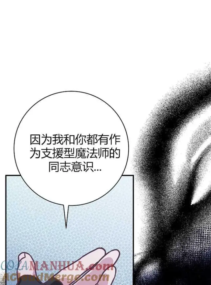 《我被误会成了最终大boss的恋人》第18话图57