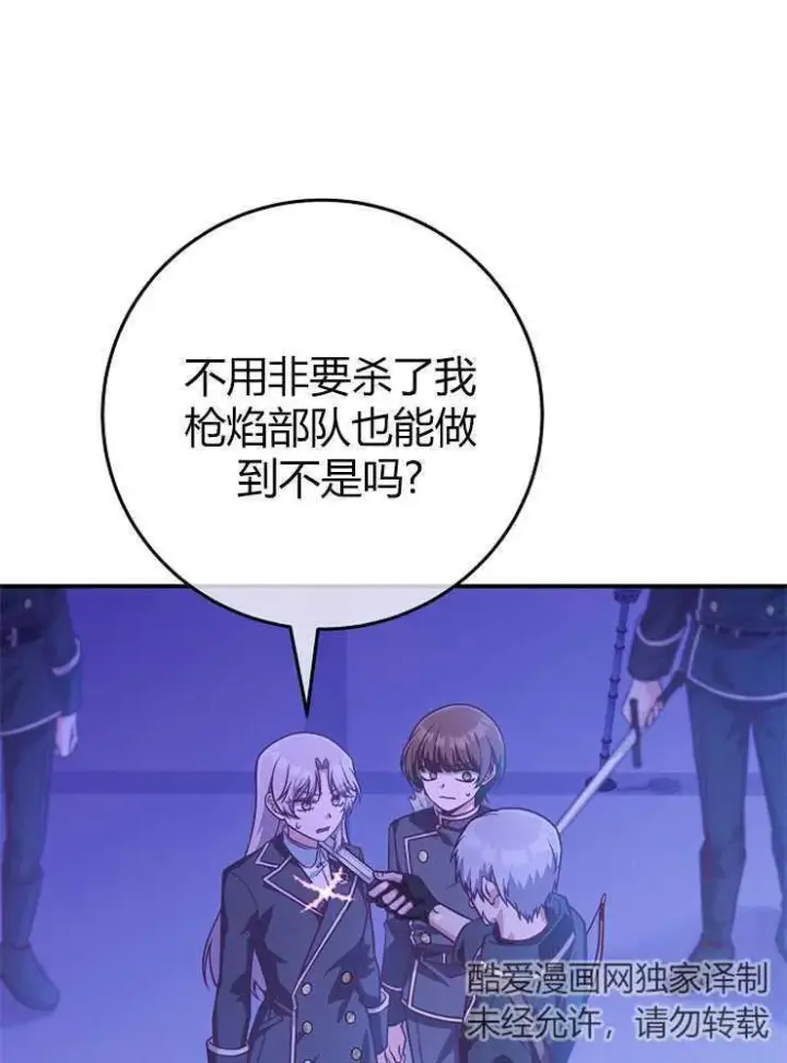 《我被误会成了最终大boss的恋人》第18话图6