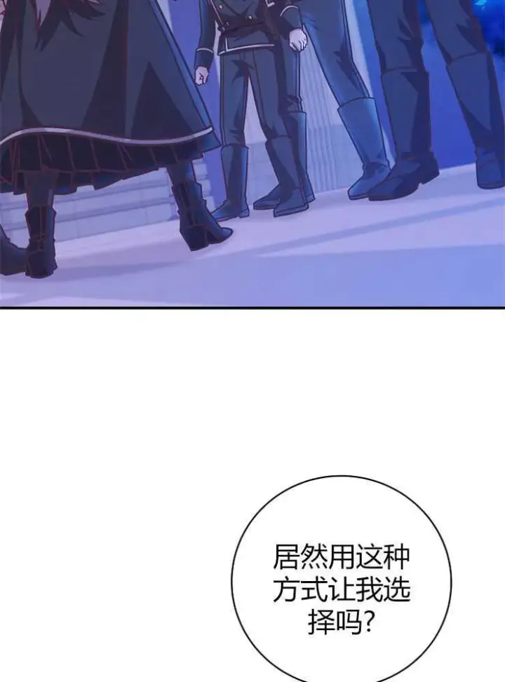 《我被误会成了最终大boss的恋人》第18话图63