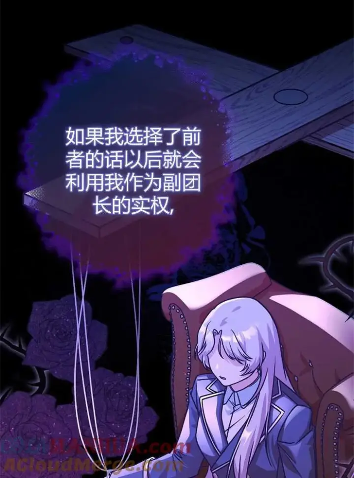 《我被误会成了最终大boss的恋人》第18话图65