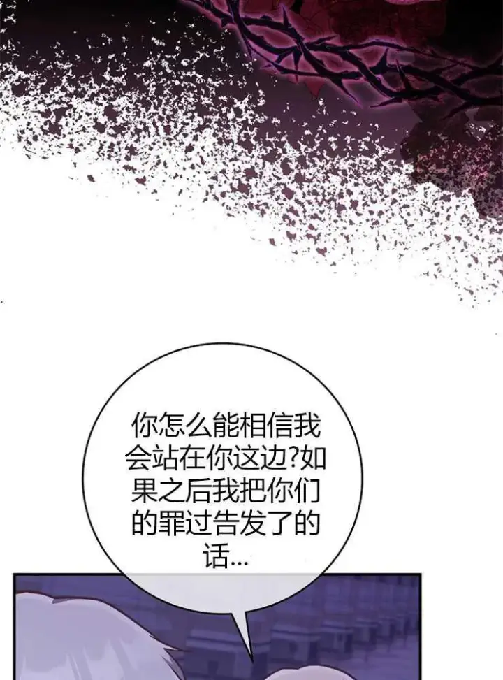 《我被误会成了最终大boss的恋人》第18话图68
