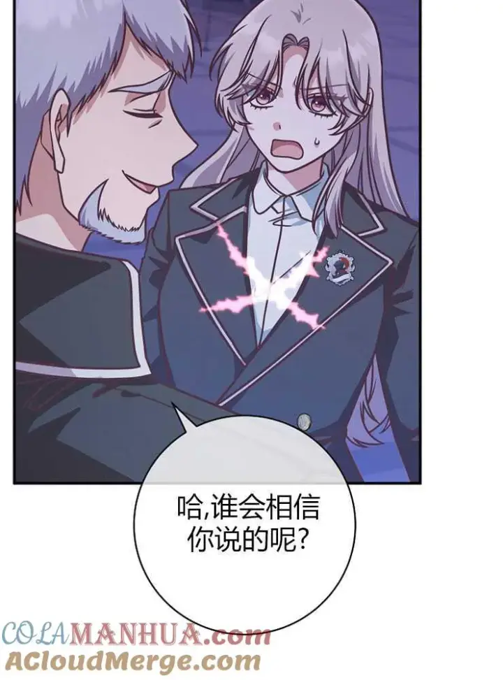 《我被误会成了最终大boss的恋人》第18话图69