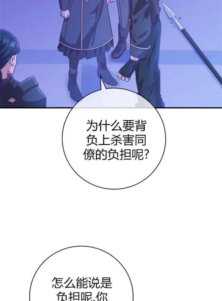 《我被误会成了最终大boss的恋人》第18话图7