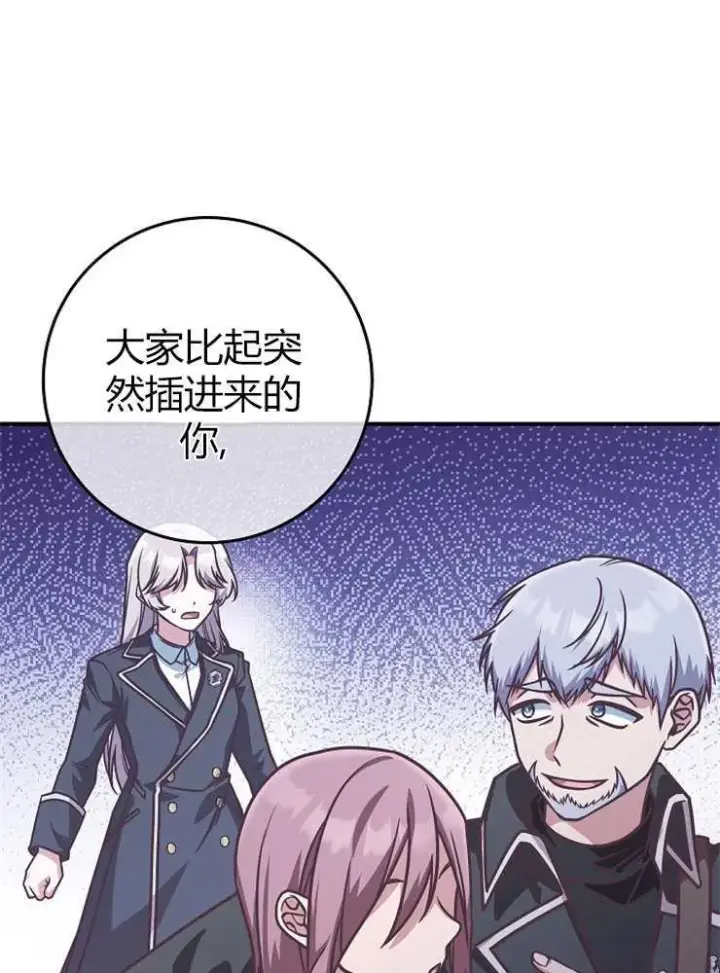 《我被误会成了最终大boss的恋人》第18话图70