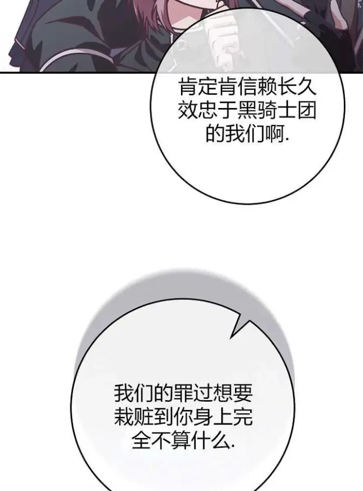 《我被误会成了最终大boss的恋人》第18话图71