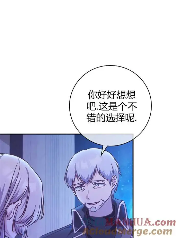 《我被误会成了最终大boss的恋人》第18话图73