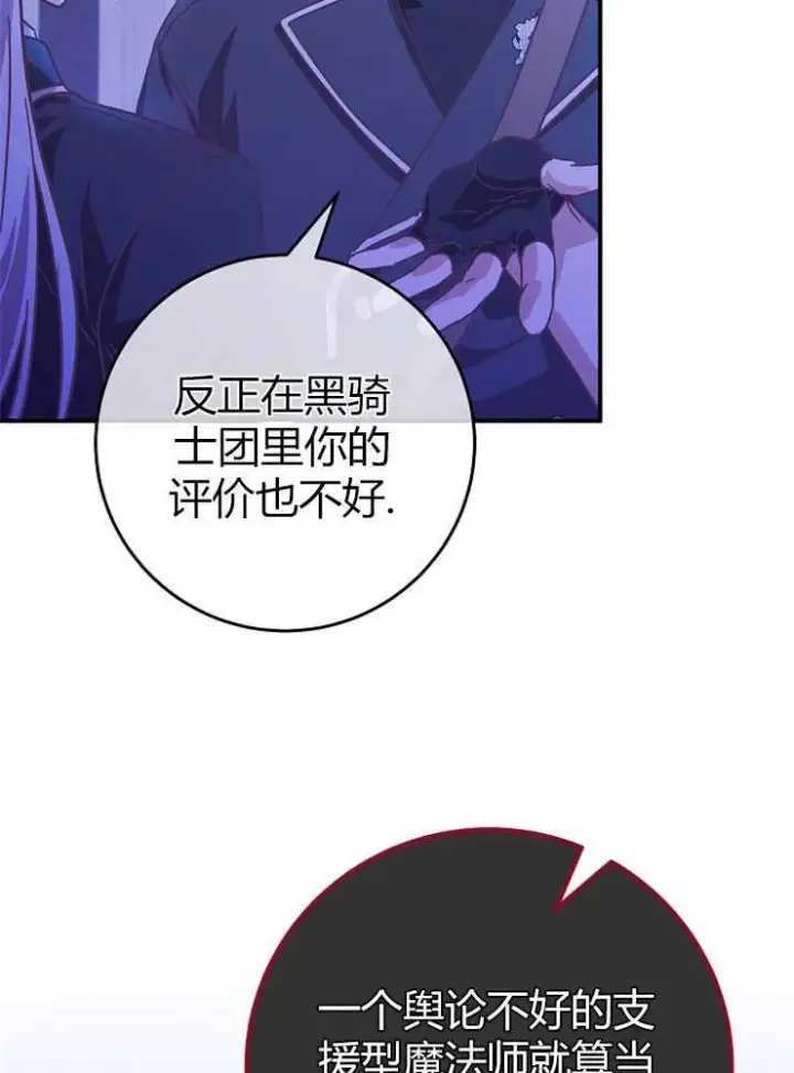 《我被误会成了最终大boss的恋人》第18话图74