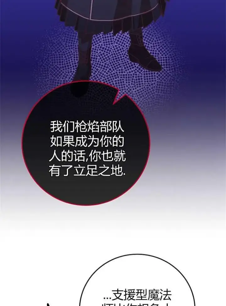 《我被误会成了最终大boss的恋人》第18话图76