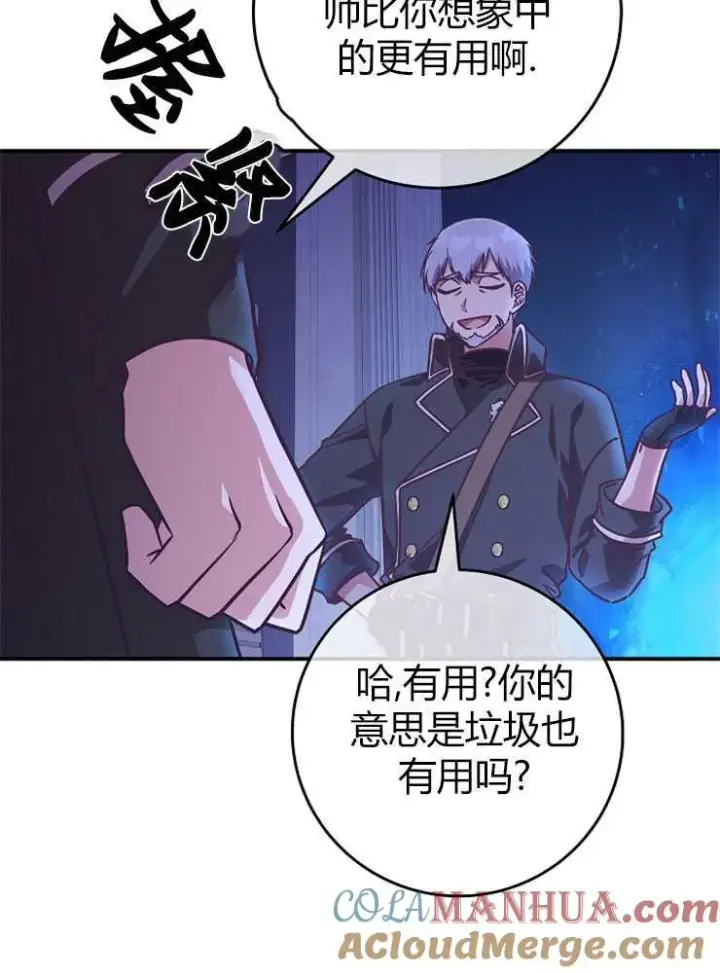 《我被误会成了最终大boss的恋人》第18话图77