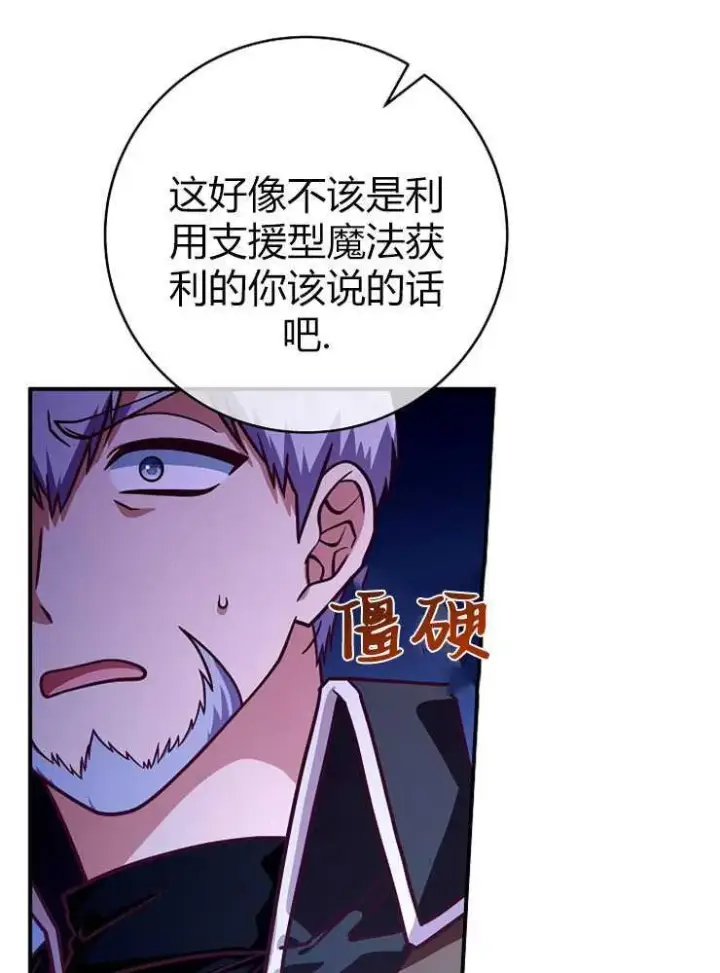 《我被误会成了最终大boss的恋人》第18话图78
