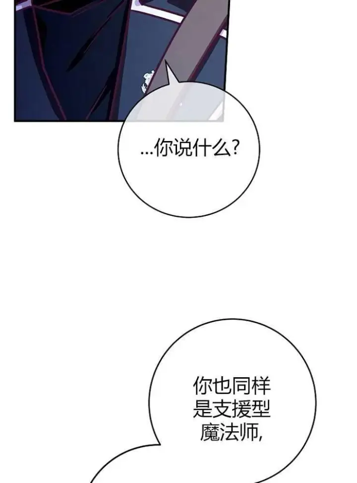 《我被误会成了最终大boss的恋人》第18话图79