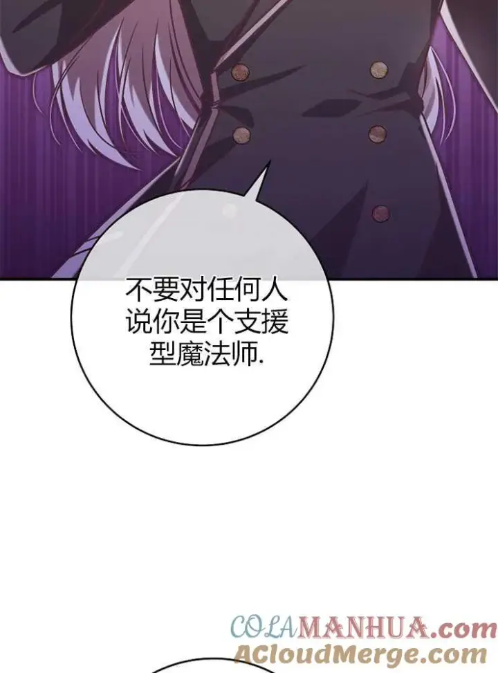 《我被误会成了最终大boss的恋人》第18话图81