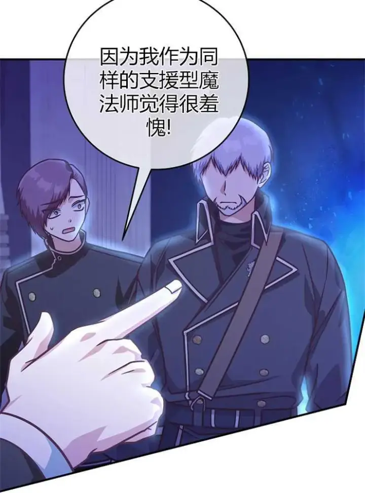 《我被误会成了最终大boss的恋人》第18话图82