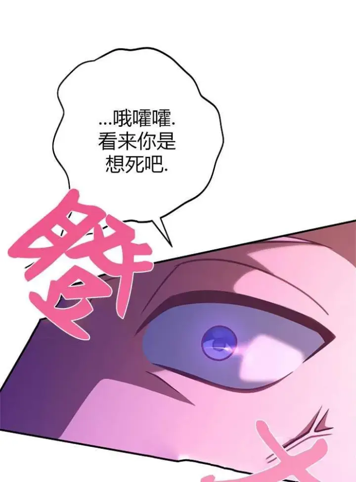 《我被误会成了最终大boss的恋人》第18话图83