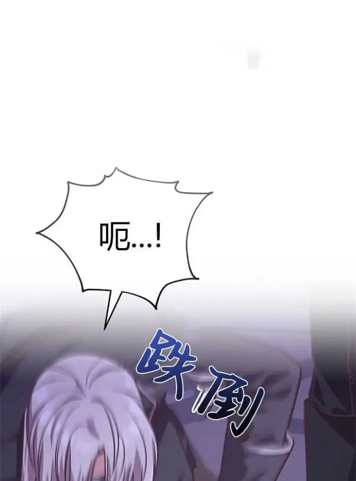 《我被误会成了最终大boss的恋人》第18话图86