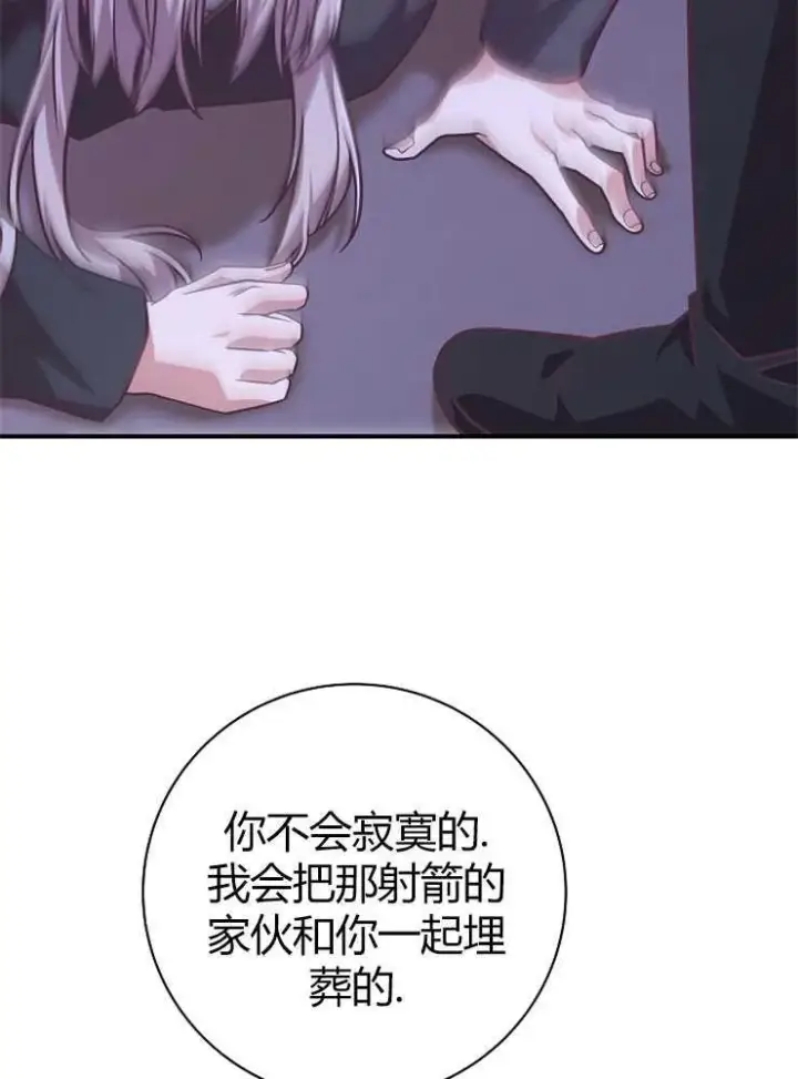 《我被误会成了最终大boss的恋人》第18话图87