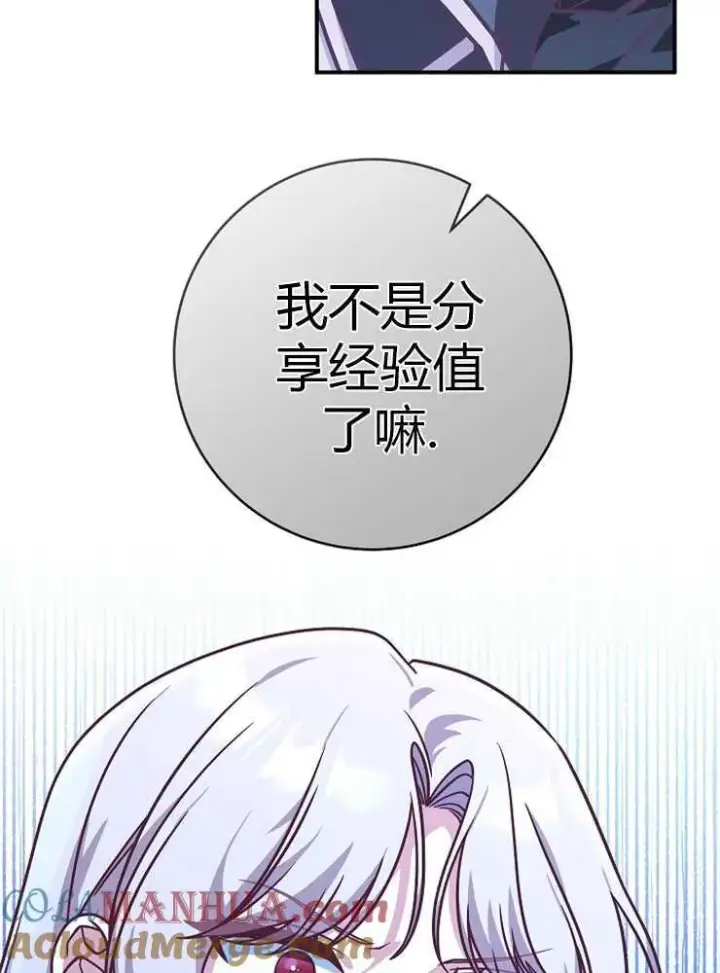 《我被误会成了最终大boss的恋人》第18话图9
